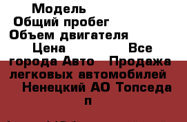  › Модель ­ BMW 316i › Общий пробег ­ 233 000 › Объем двигателя ­ 1 600 › Цена ­ 250 000 - Все города Авто » Продажа легковых автомобилей   . Ненецкий АО,Топседа п.